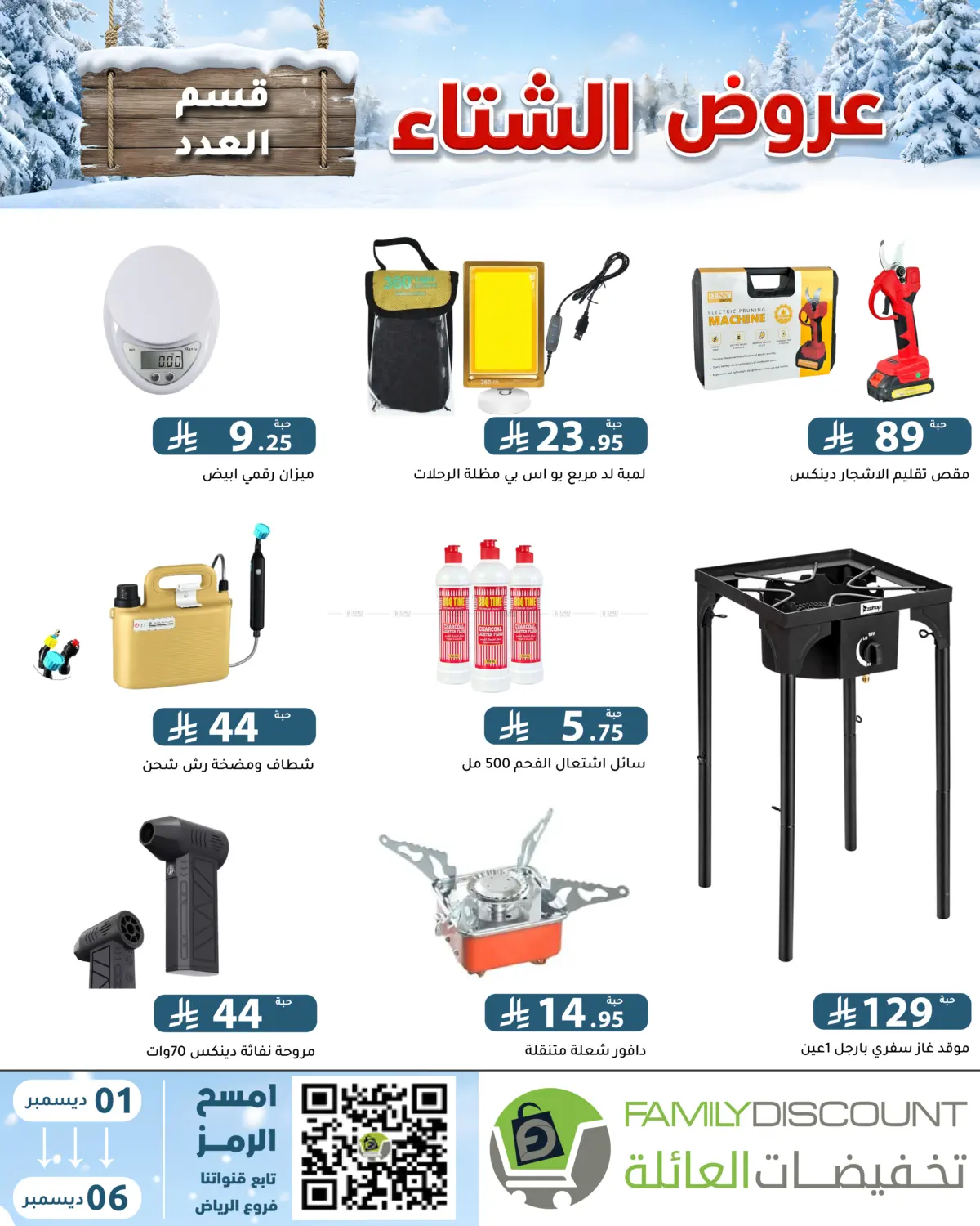 Winter Offers in Riyadh
