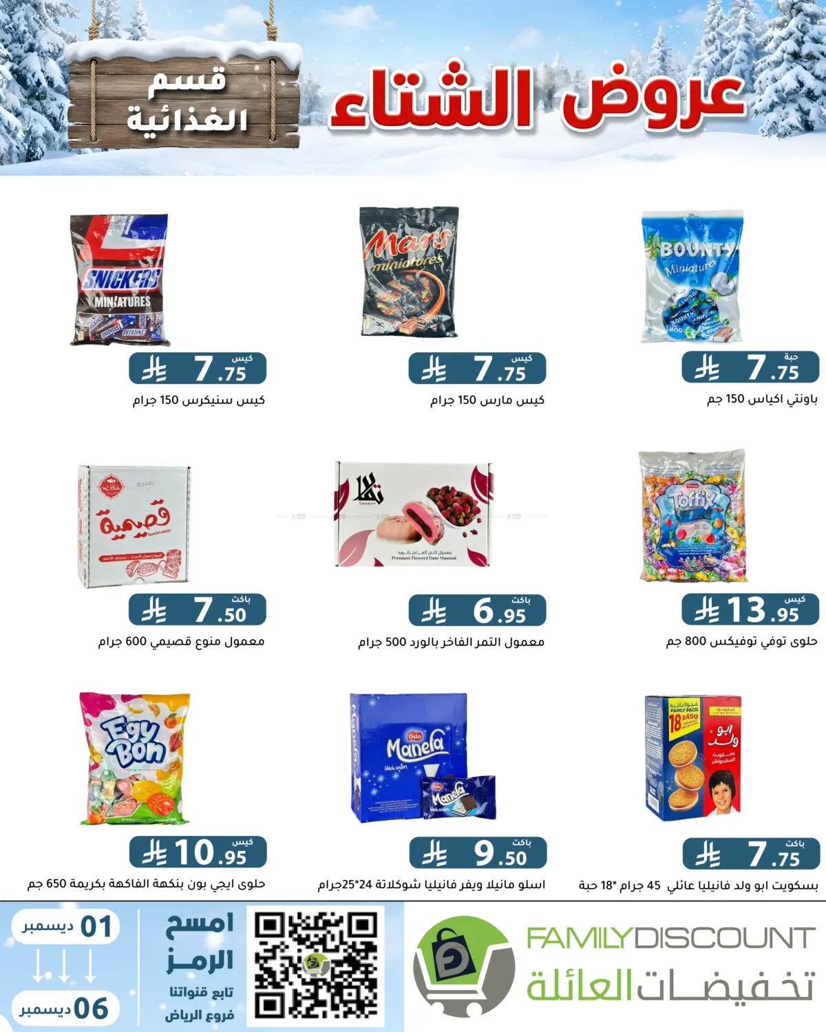 Winter Offers in Riyadh