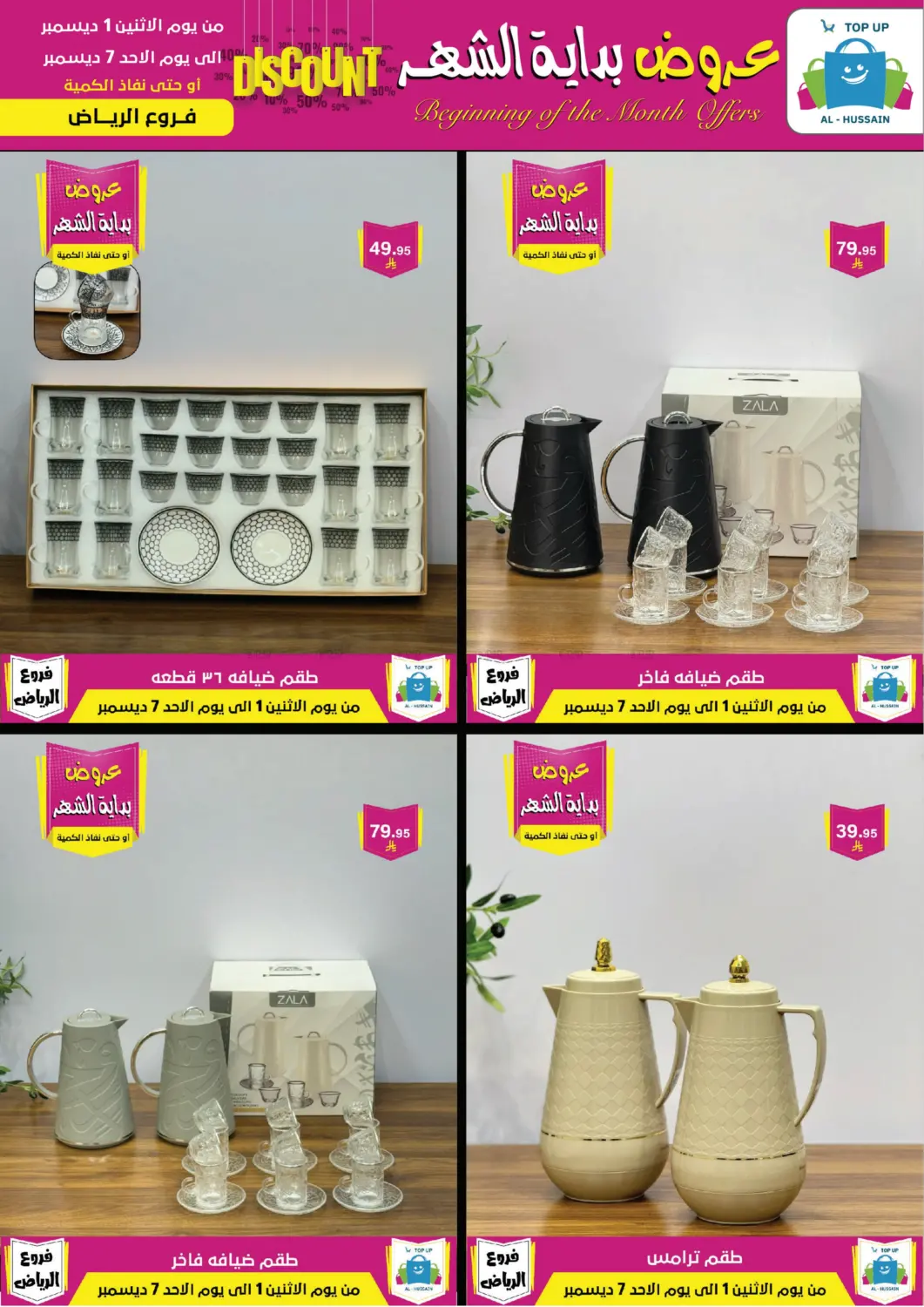 Beginning Of The Month Offers in Riyadh