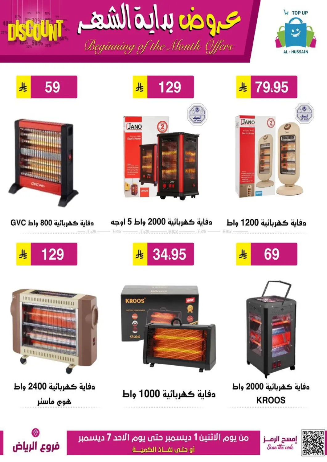 Beginning Of The Month Offers in Riyadh