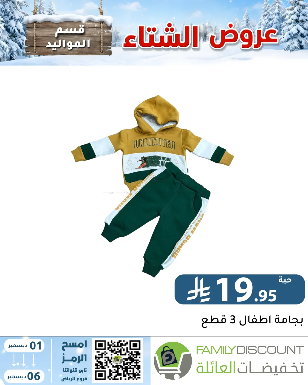 Winter Offers in Riyadh