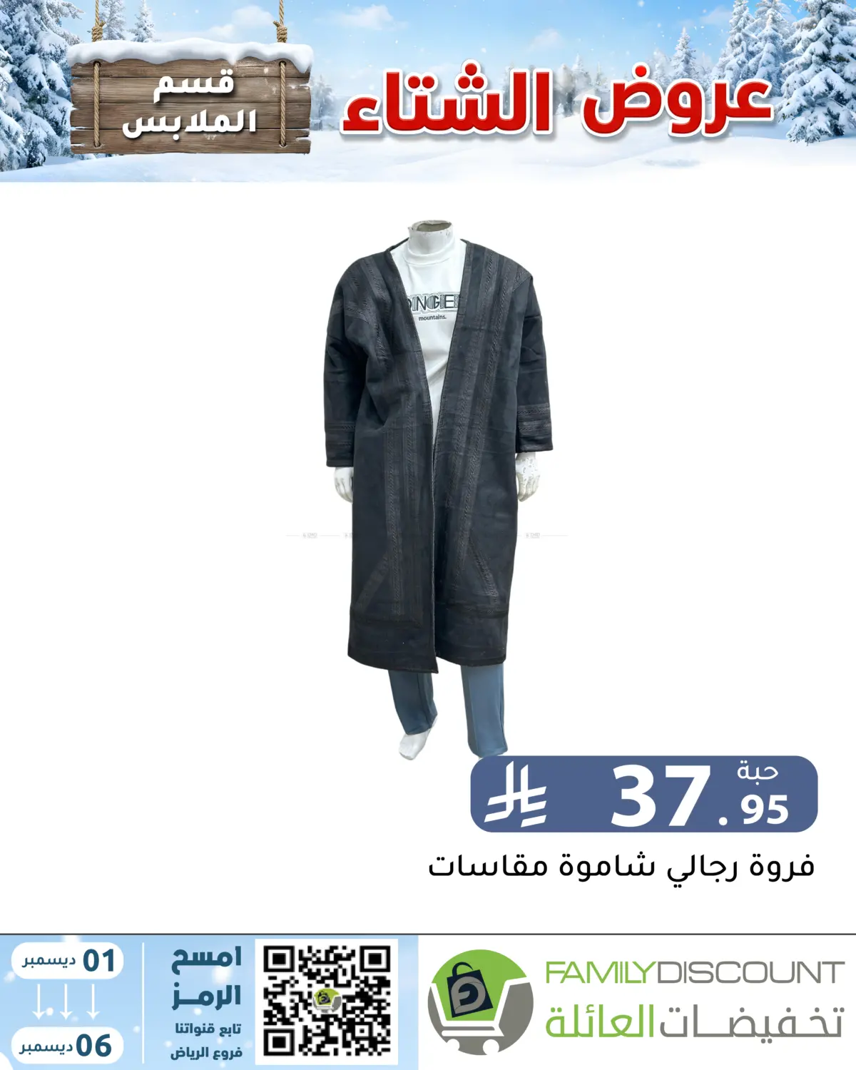 Winter Offers in Riyadh