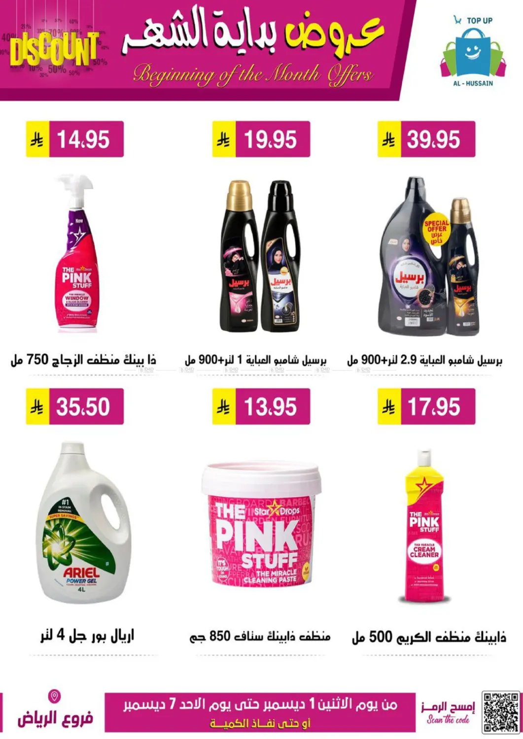 Beginning Of The Month Offers in Riyadh