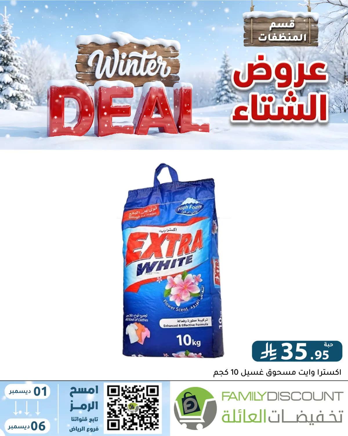 Winter Offers in Riyadh