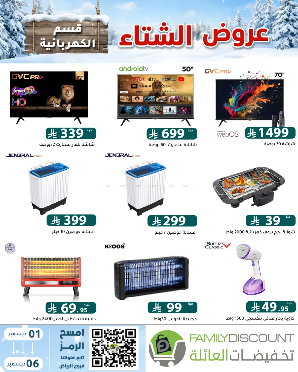 Winter Offers in Riyadh
