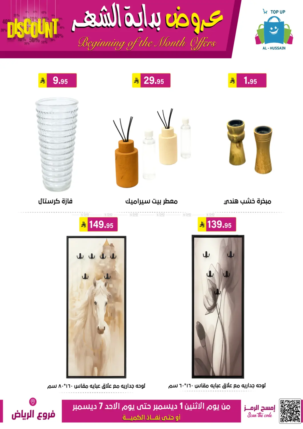 Beginning Of The Month Offers in Riyadh