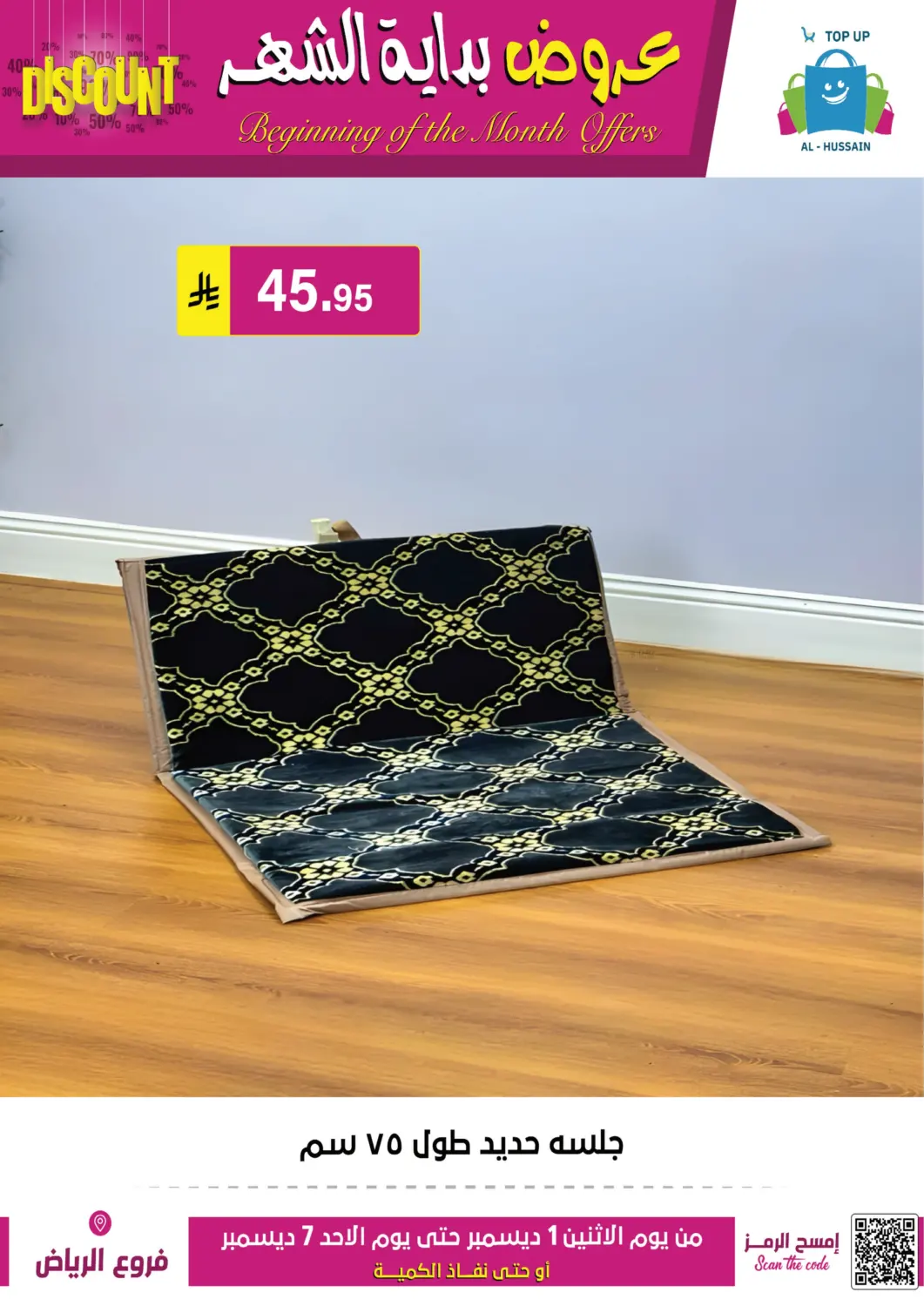 Beginning Of The Month Offers in Riyadh