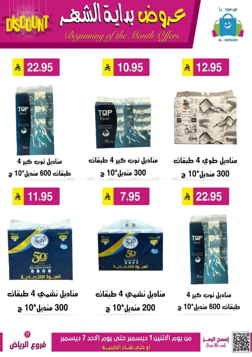 Beginning Of The Month Offers in Riyadh