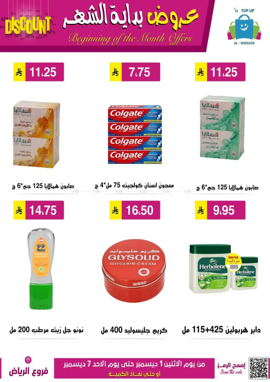 Beginning Of The Month Offers in Riyadh