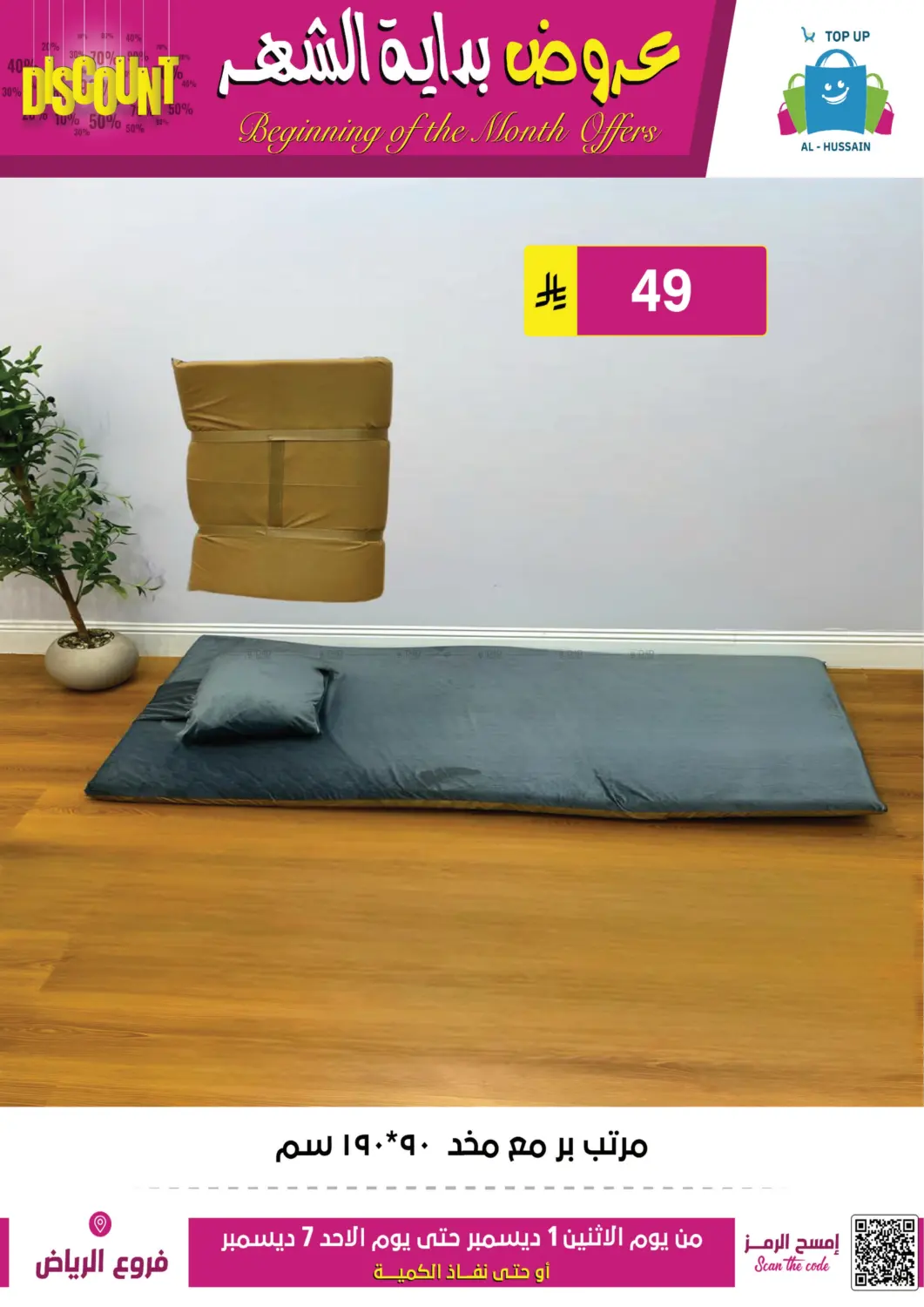 Beginning Of The Month Offers in Riyadh