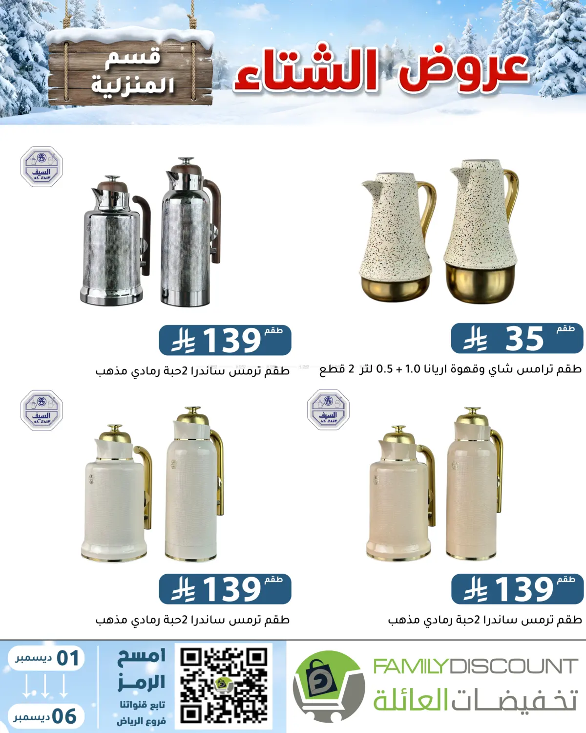 Winter Offers in Riyadh