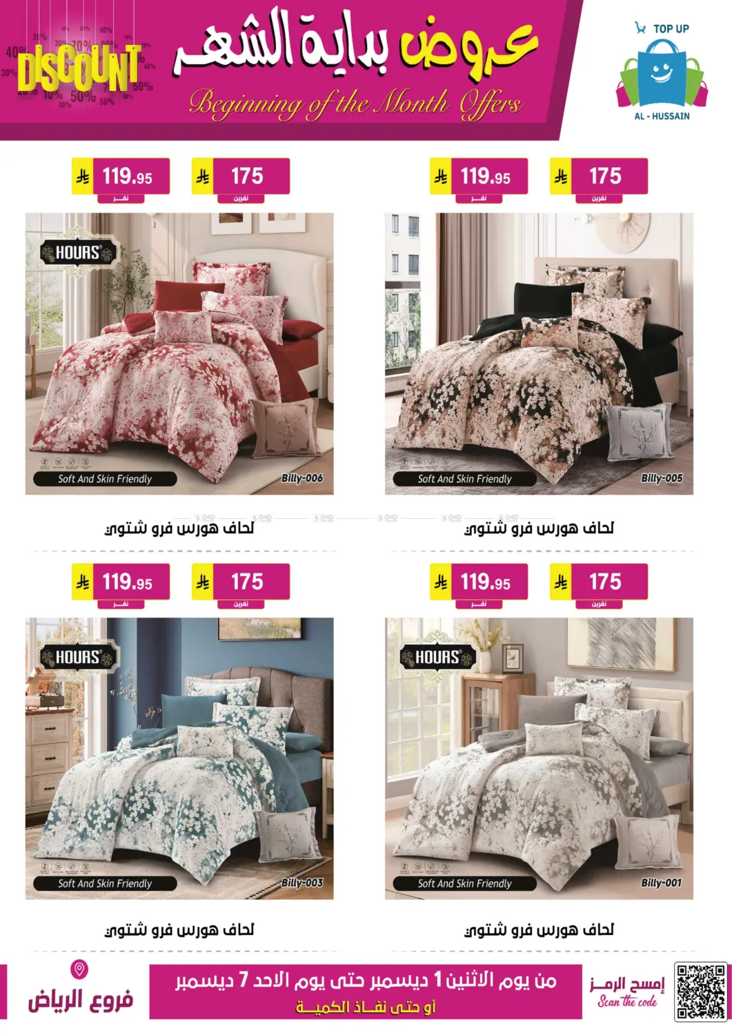 Beginning Of The Month Offers in Riyadh