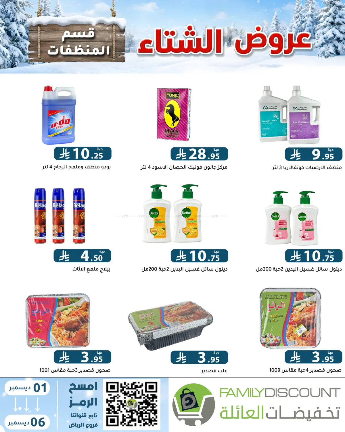 Winter Offers in Riyadh
