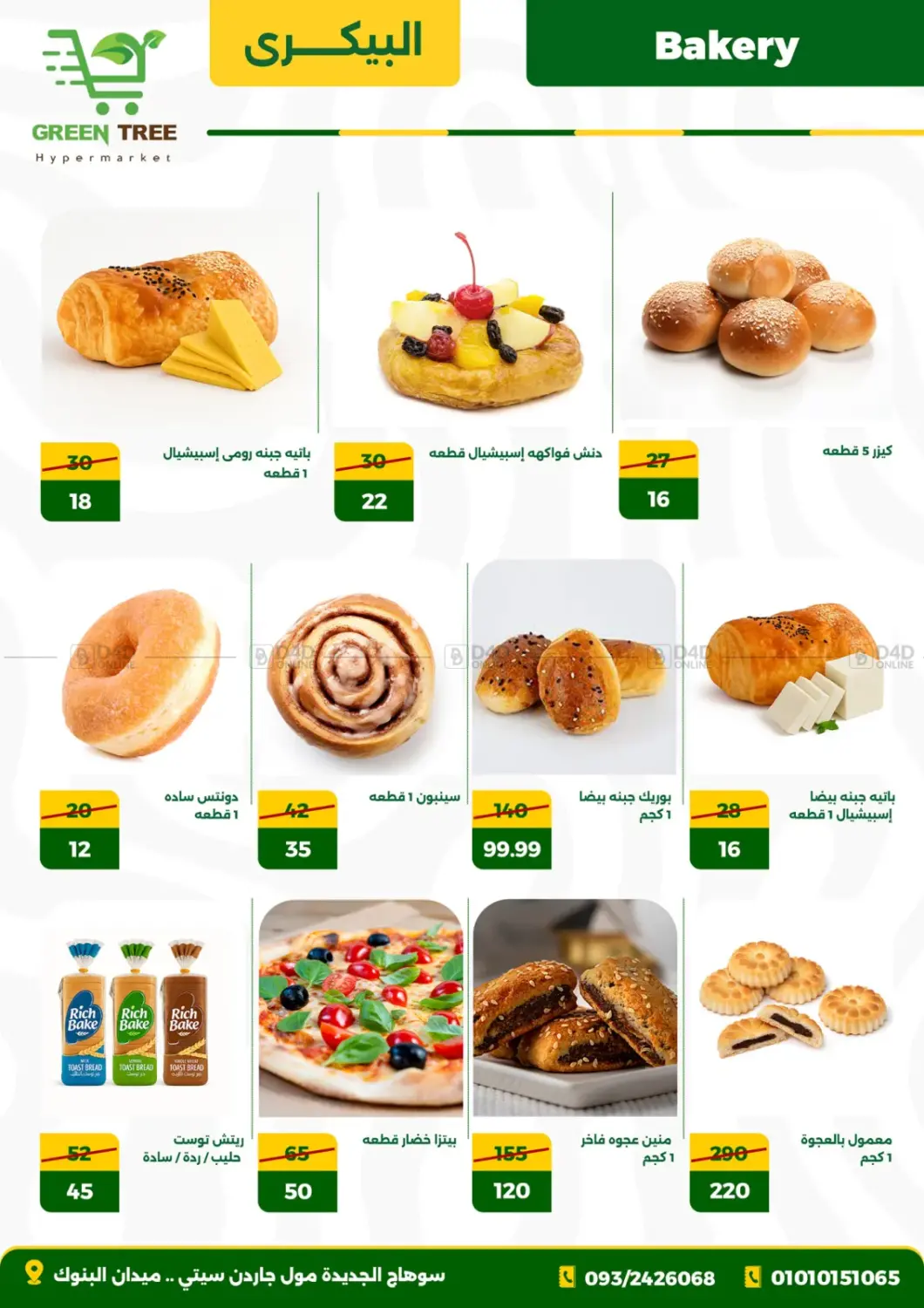 موسم نزول الاسعار in القاهرة