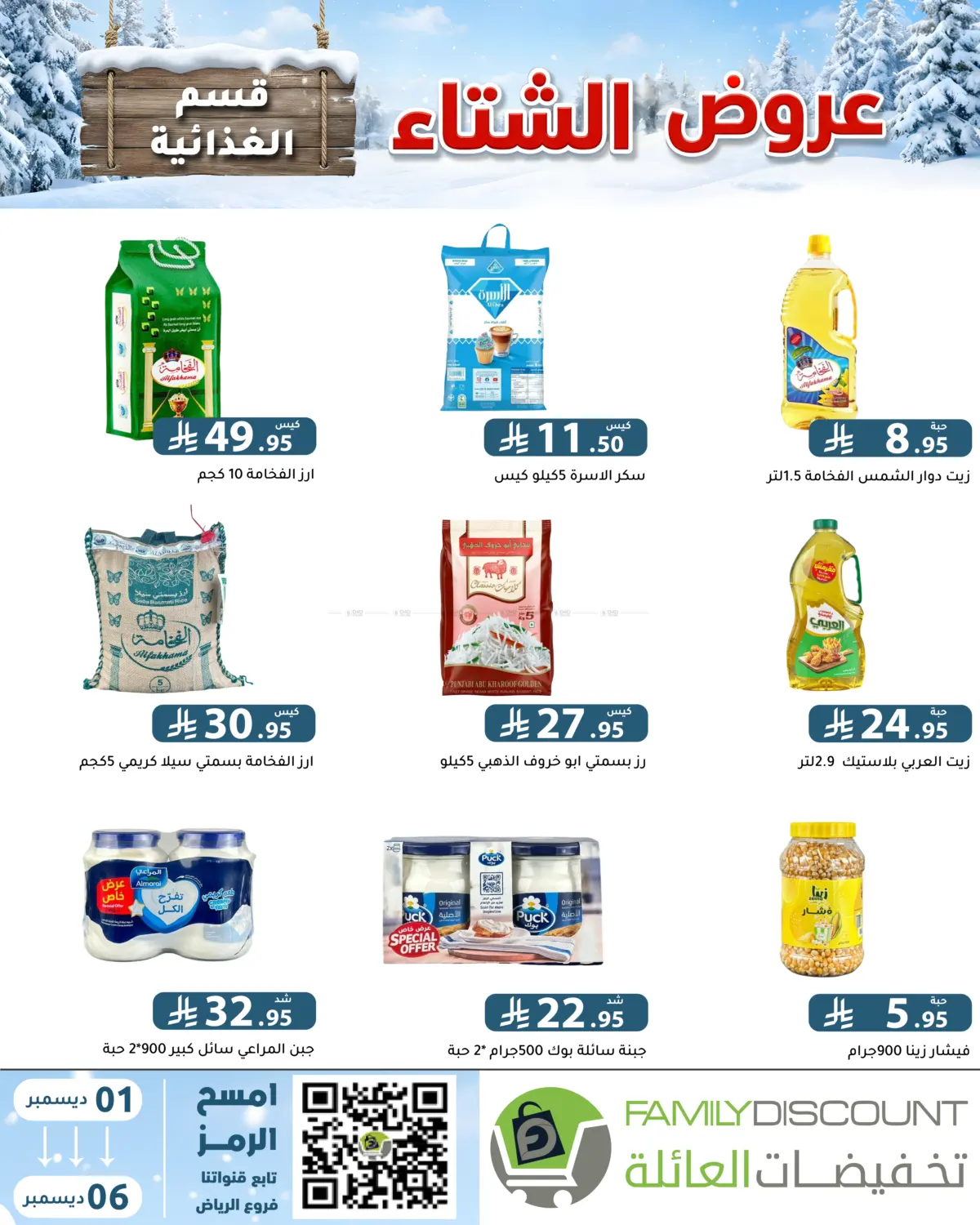 Winter Offers in Riyadh