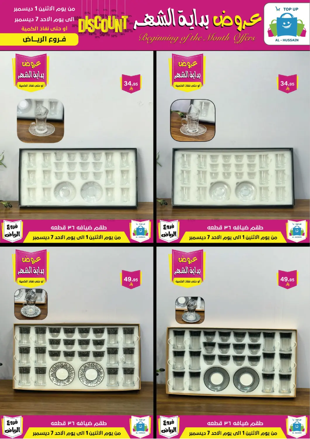 Beginning Of The Month Offers in Riyadh