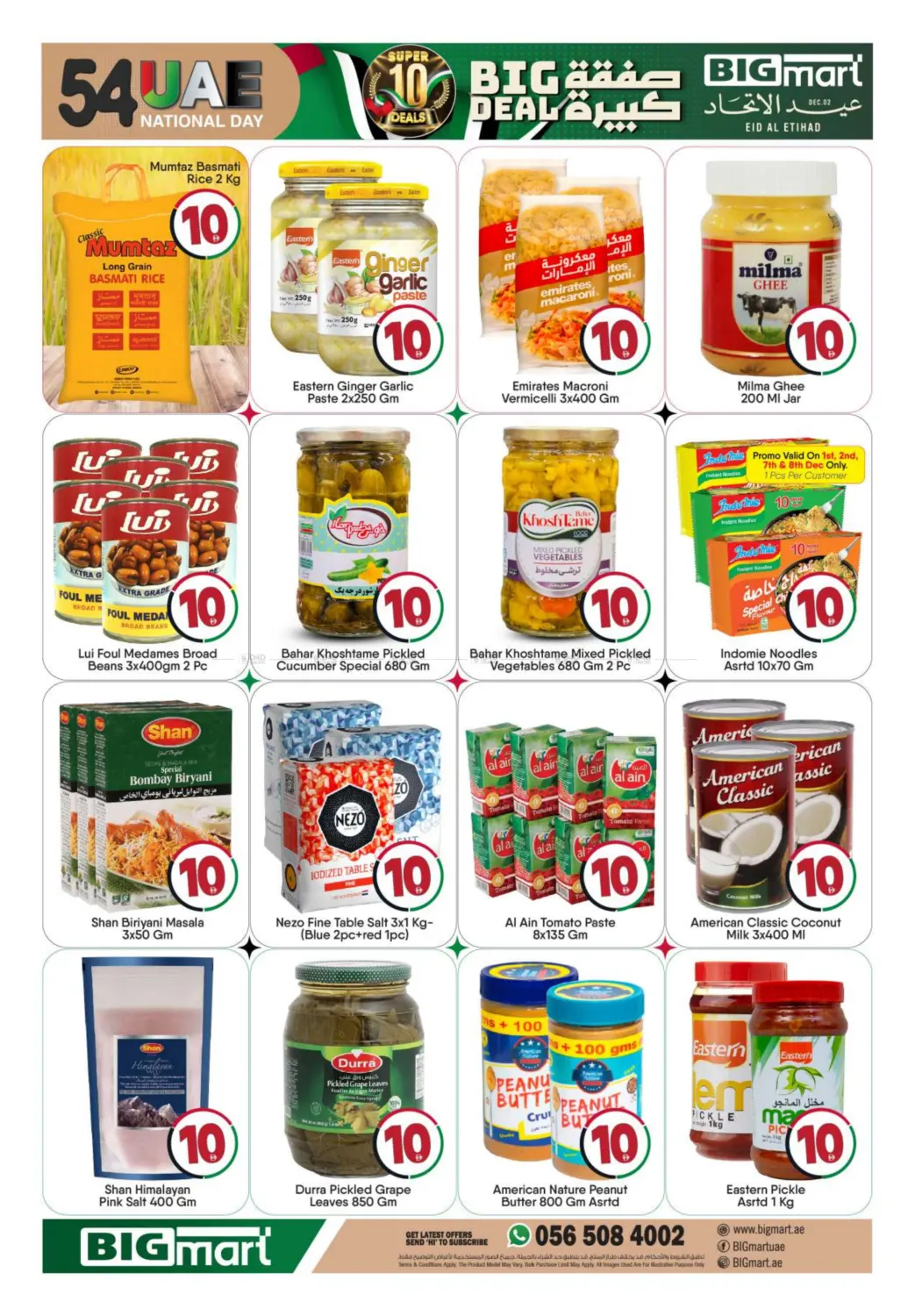 اليوم الوطني الإماراتي in أبو ظبي