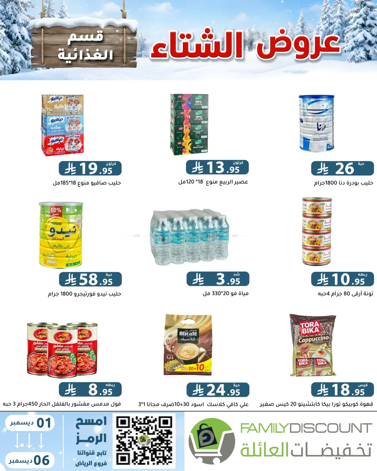 Winter Offers in Riyadh