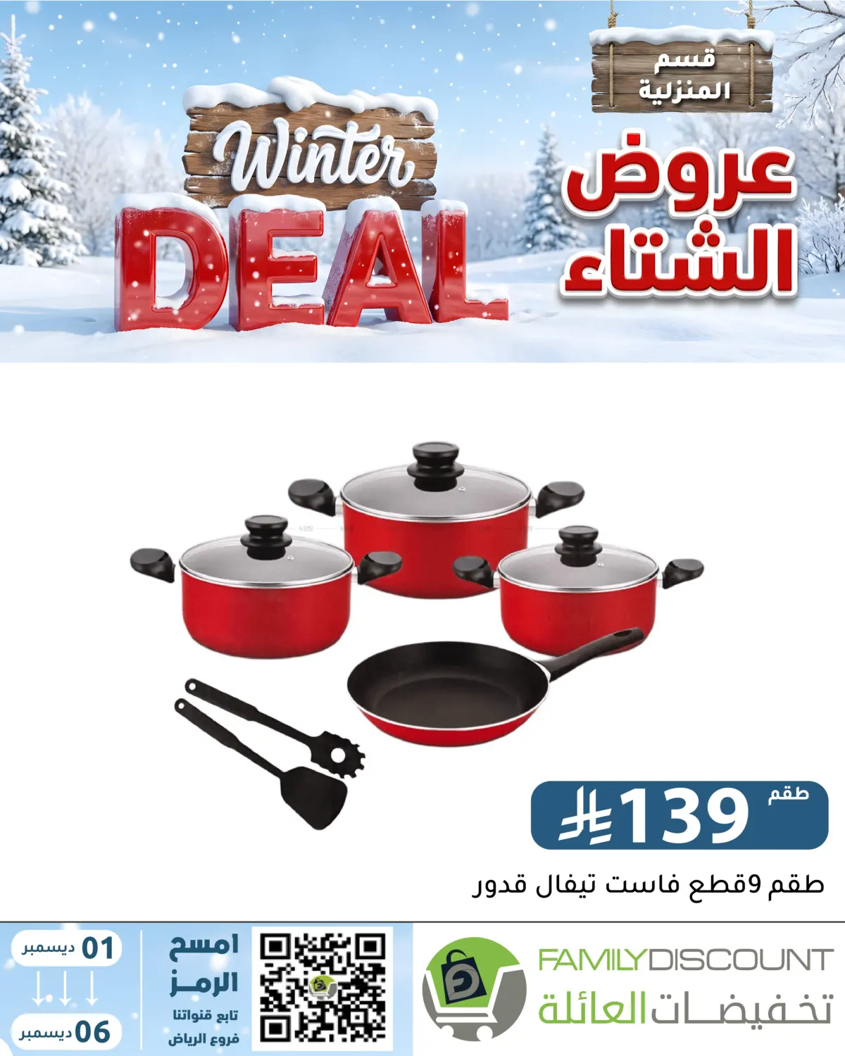 Winter Offers in Riyadh