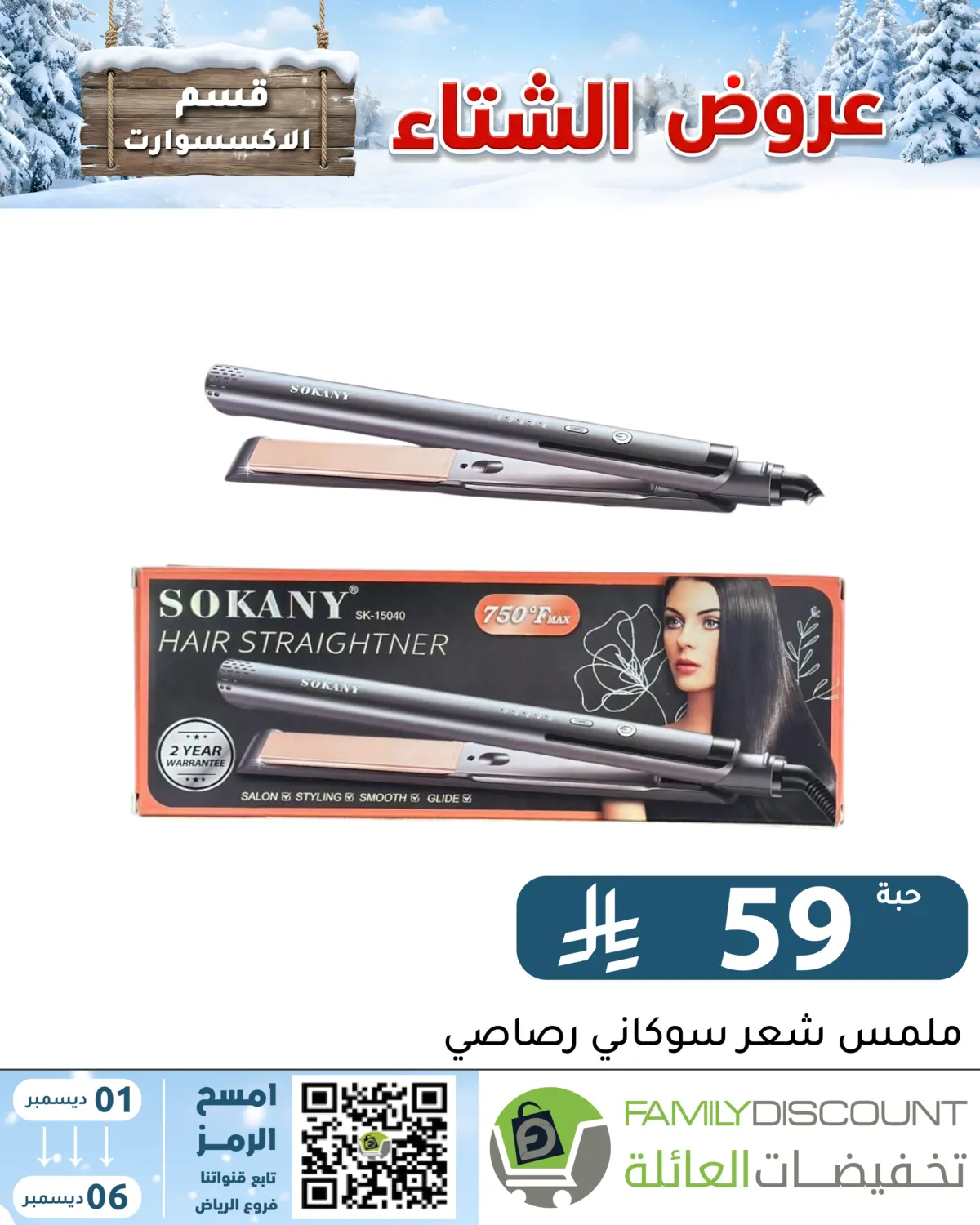 Winter Offers in Riyadh