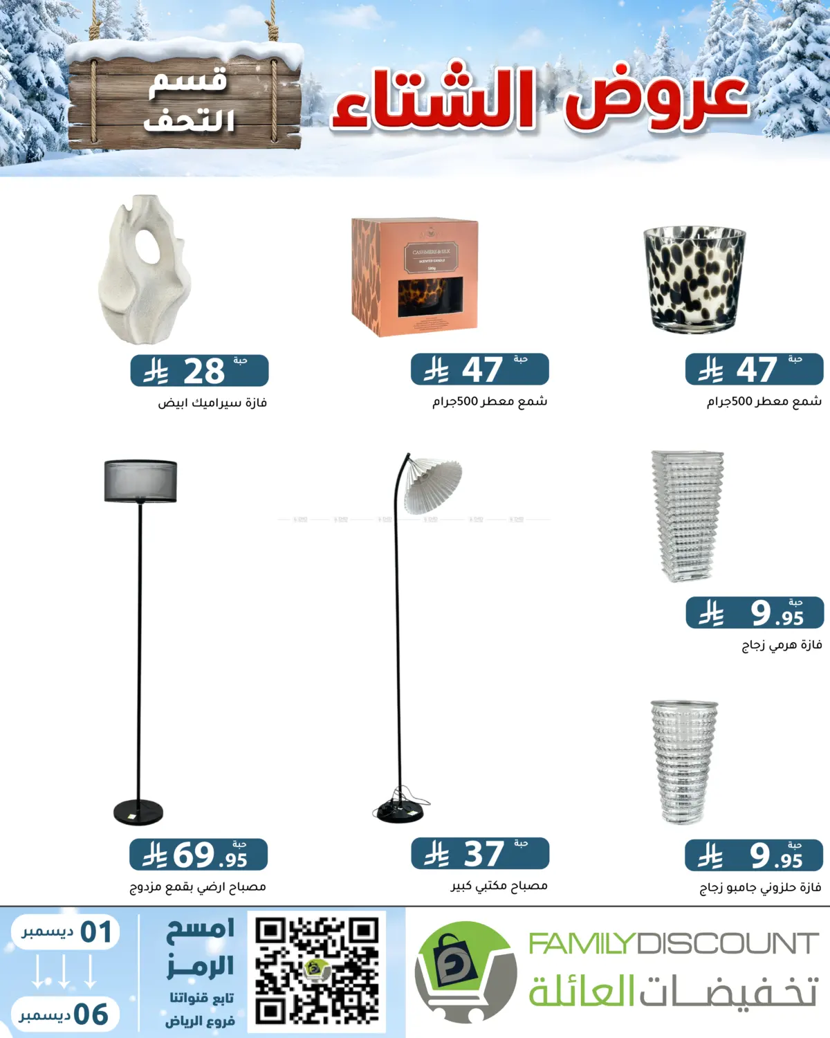 Winter Offers in Riyadh