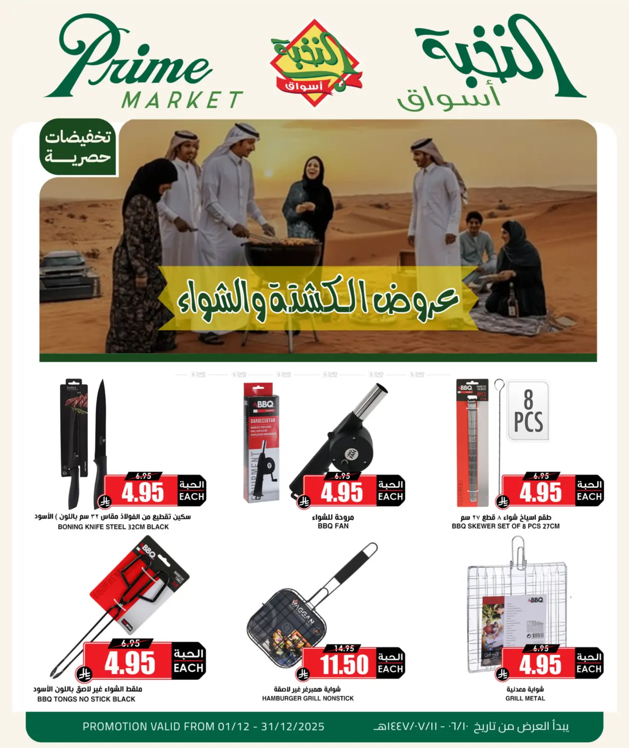 Exclusive Sales in Al Bahah