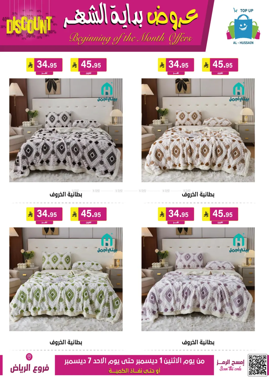 Beginning Of The Month Offers in Riyadh