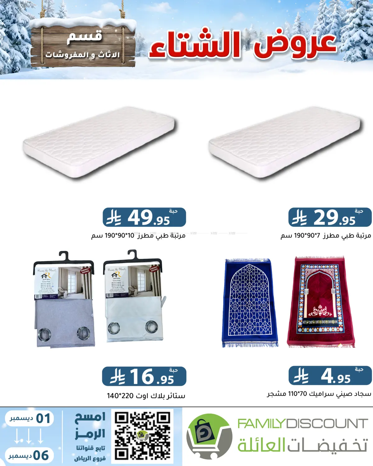Winter Offers in Riyadh