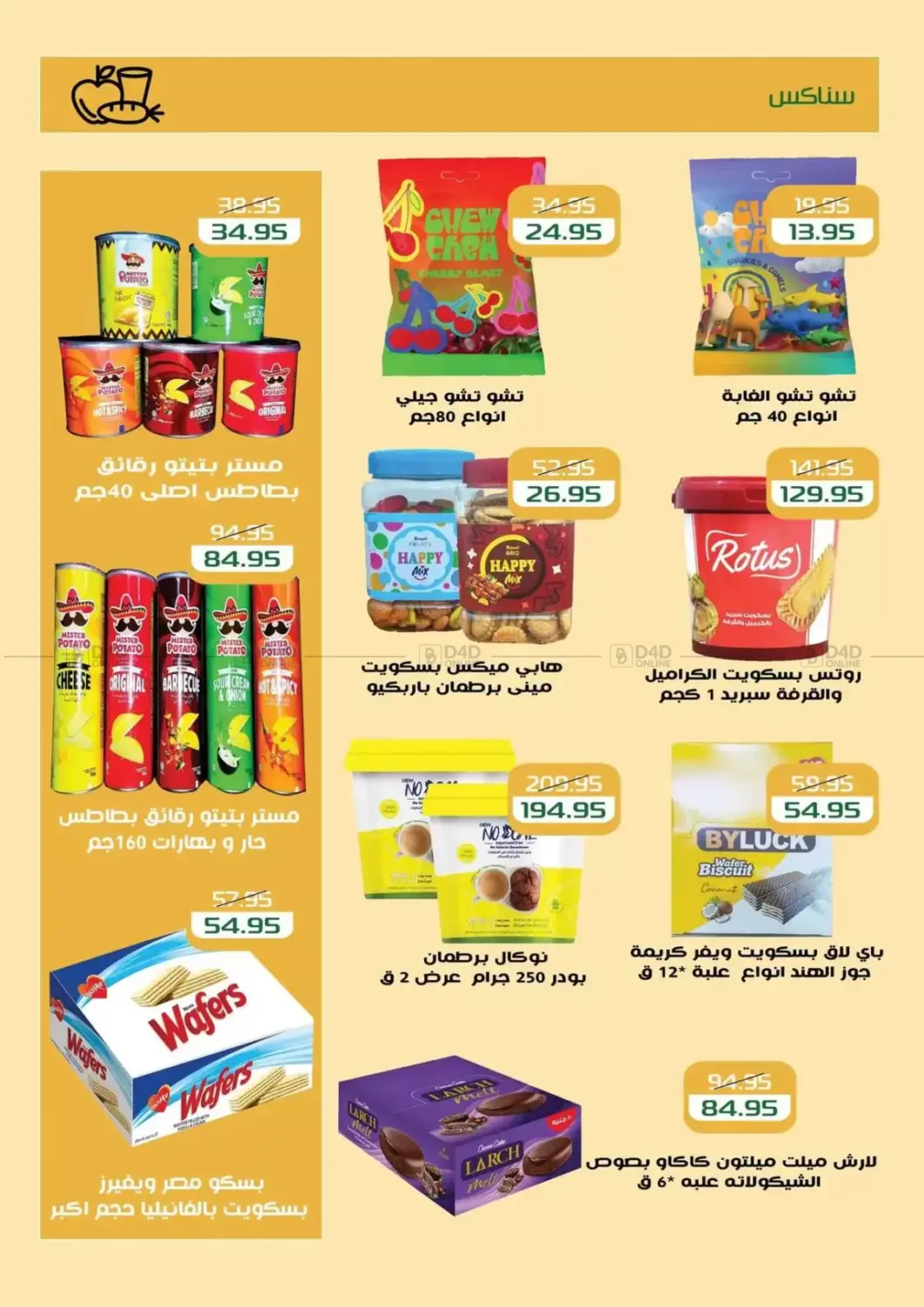 مرحبا بالشتاء in القاهرة