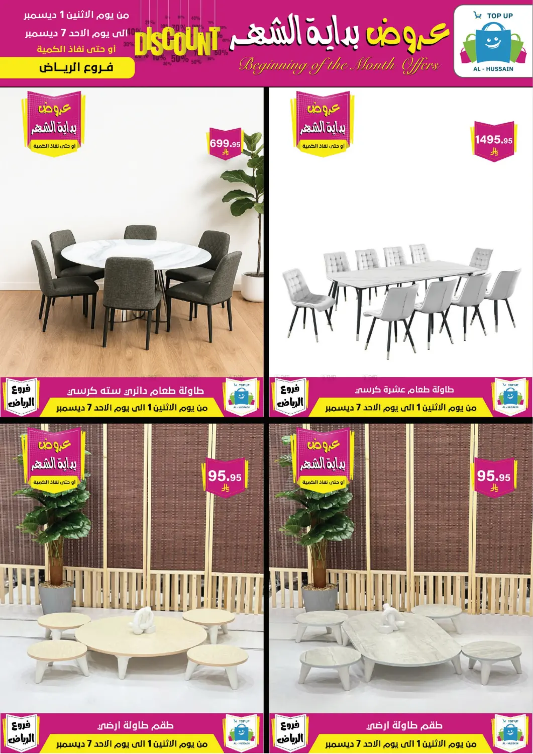 Beginning Of The Month Offers in Riyadh
