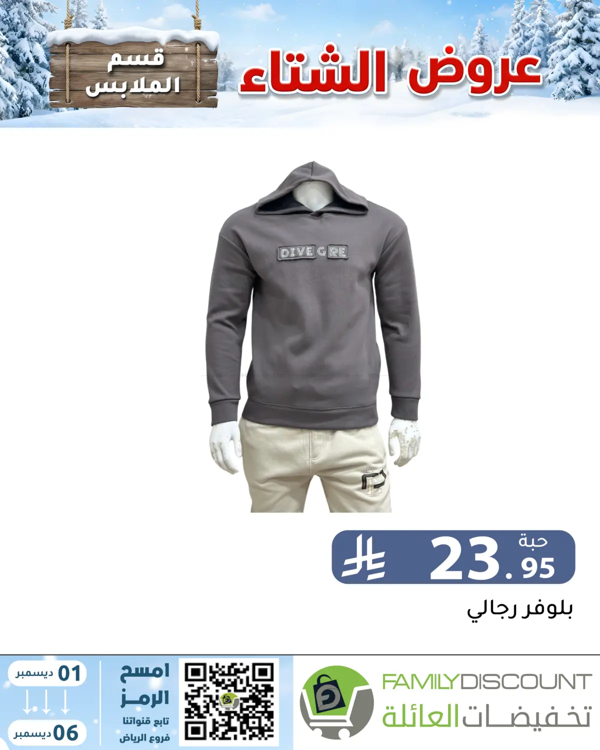 Winter Offers in Riyadh