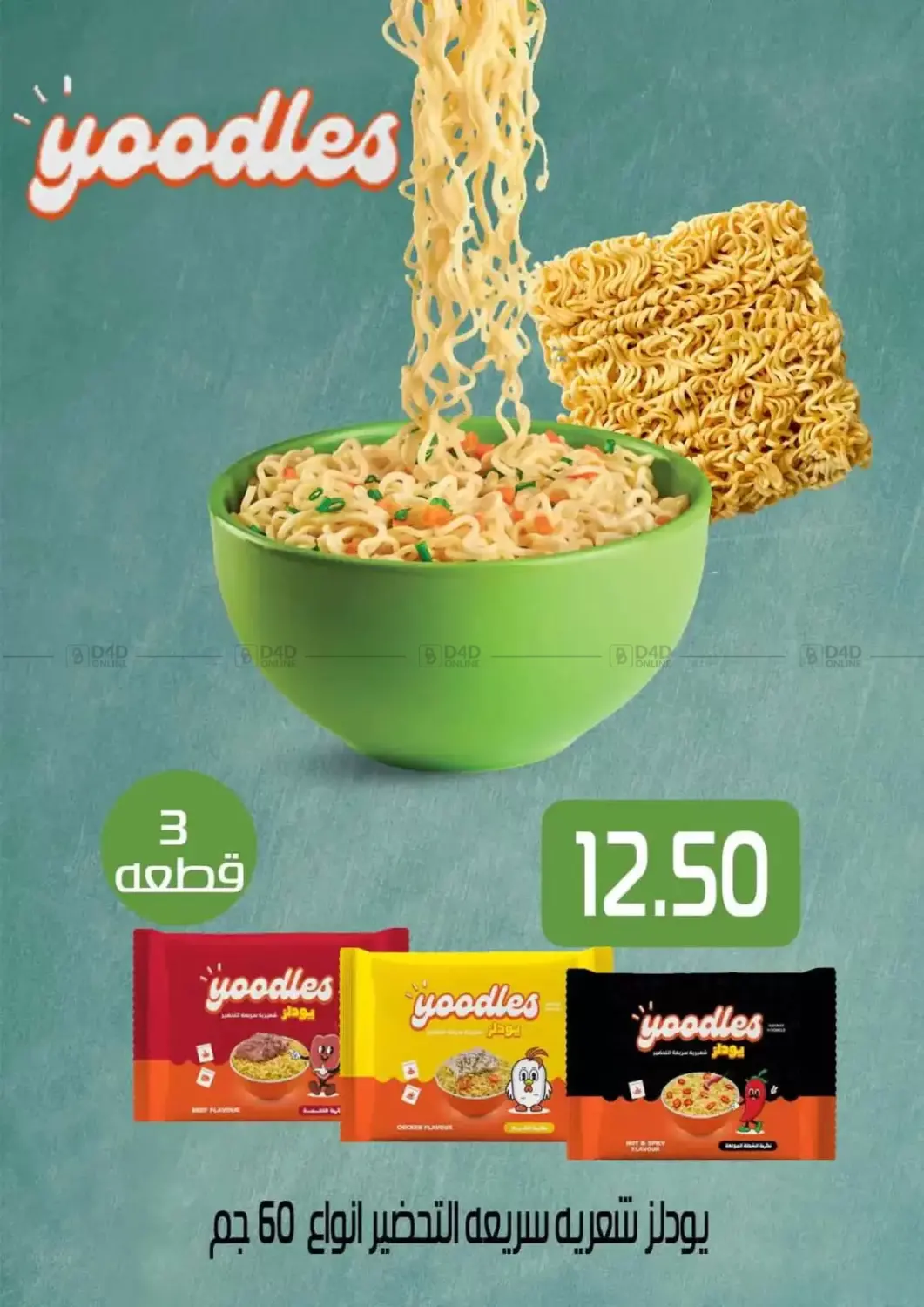 مرحبا بالشتاء in القاهرة