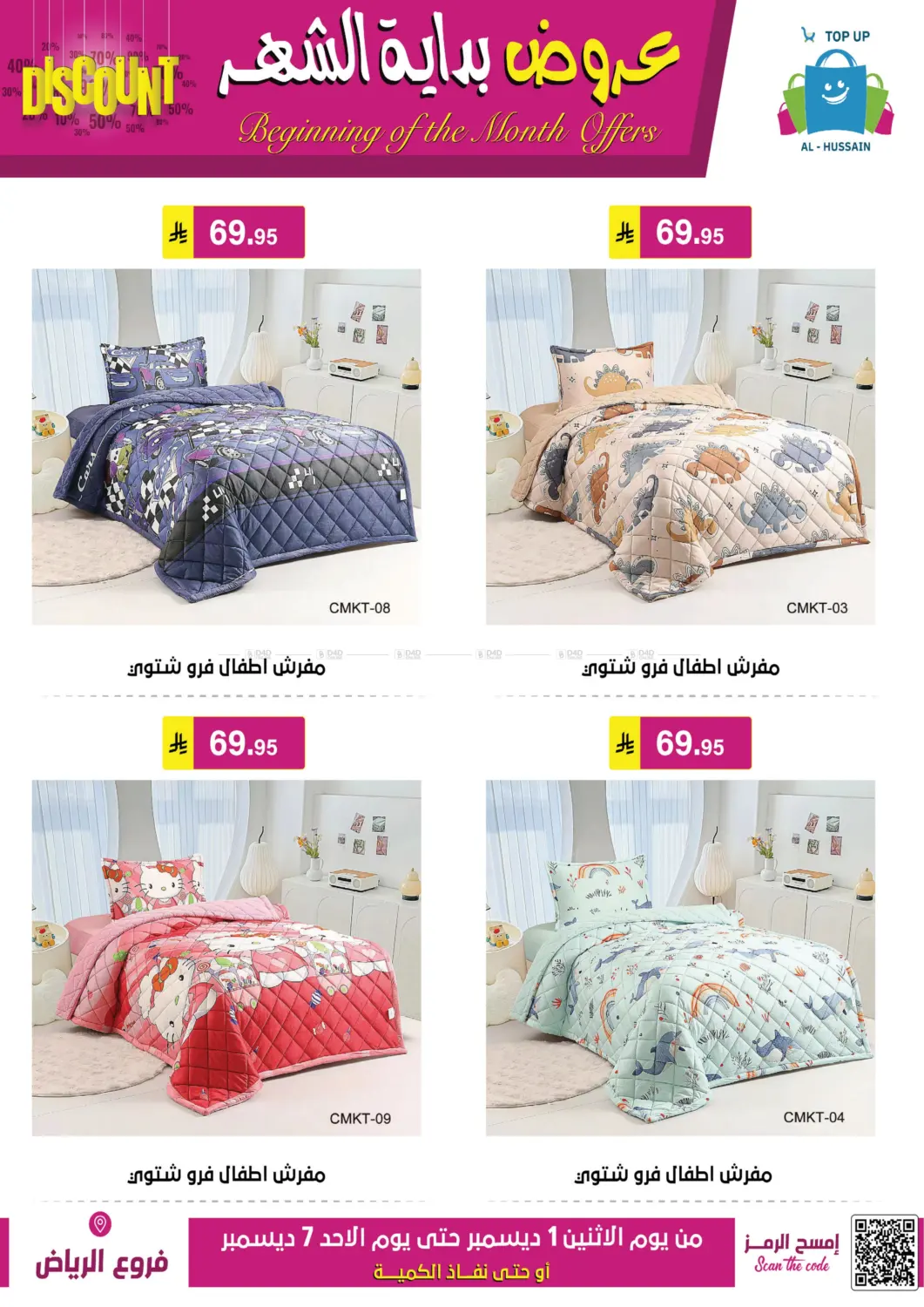 Beginning Of The Month Offers in Riyadh