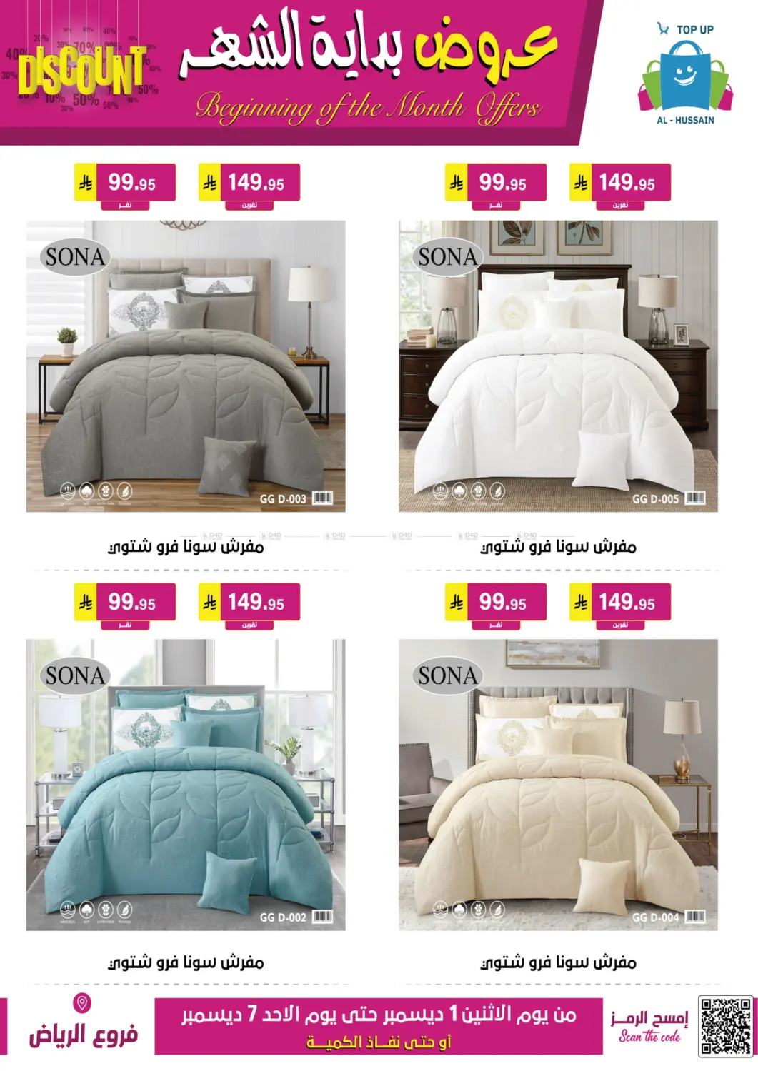 Beginning Of The Month Offers in Riyadh