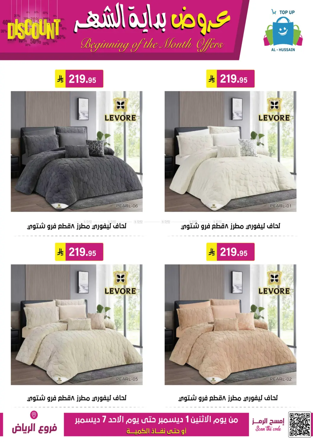 Beginning Of The Month Offers in Riyadh