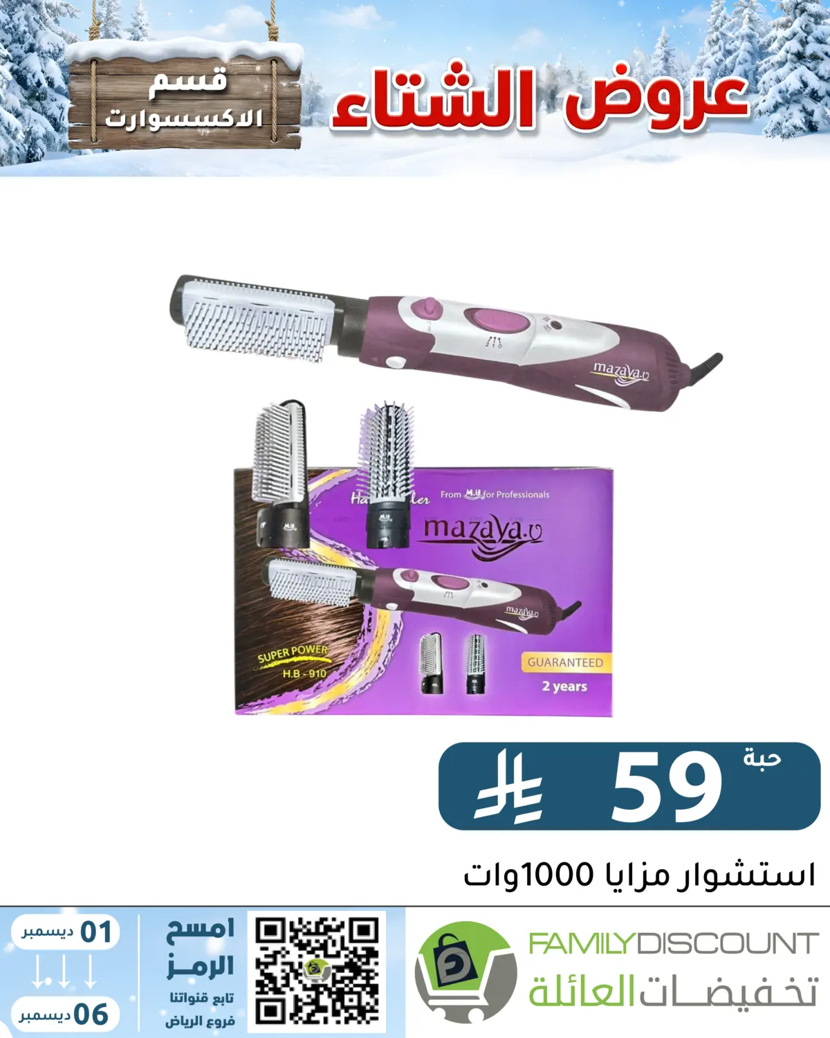 Winter Offers in Riyadh