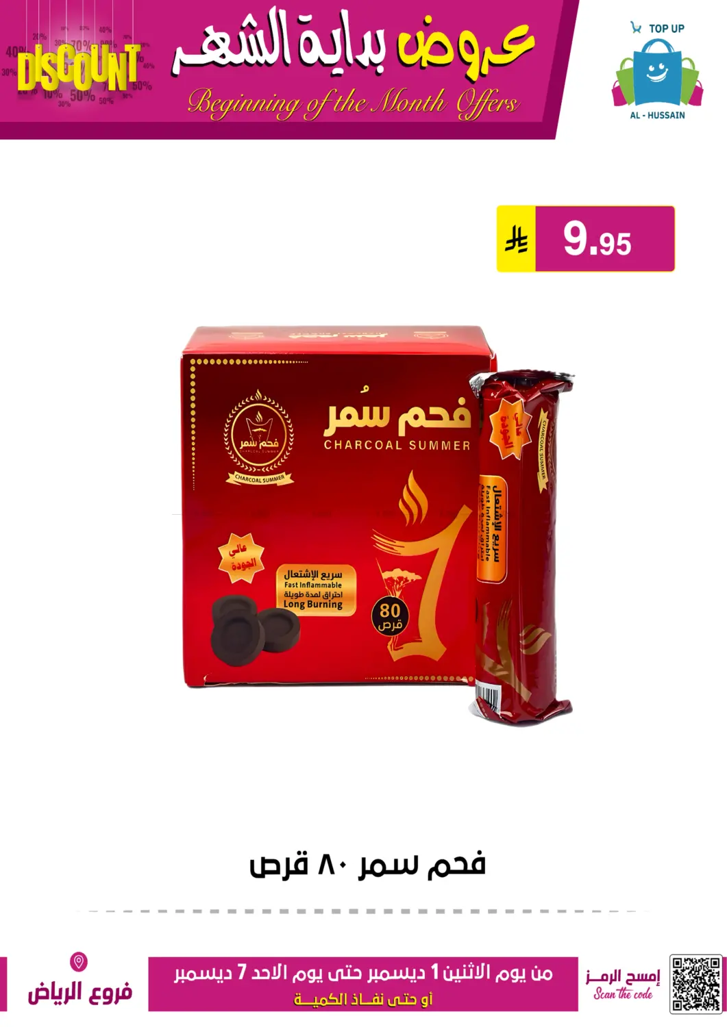 Beginning Of The Month Offers in Riyadh