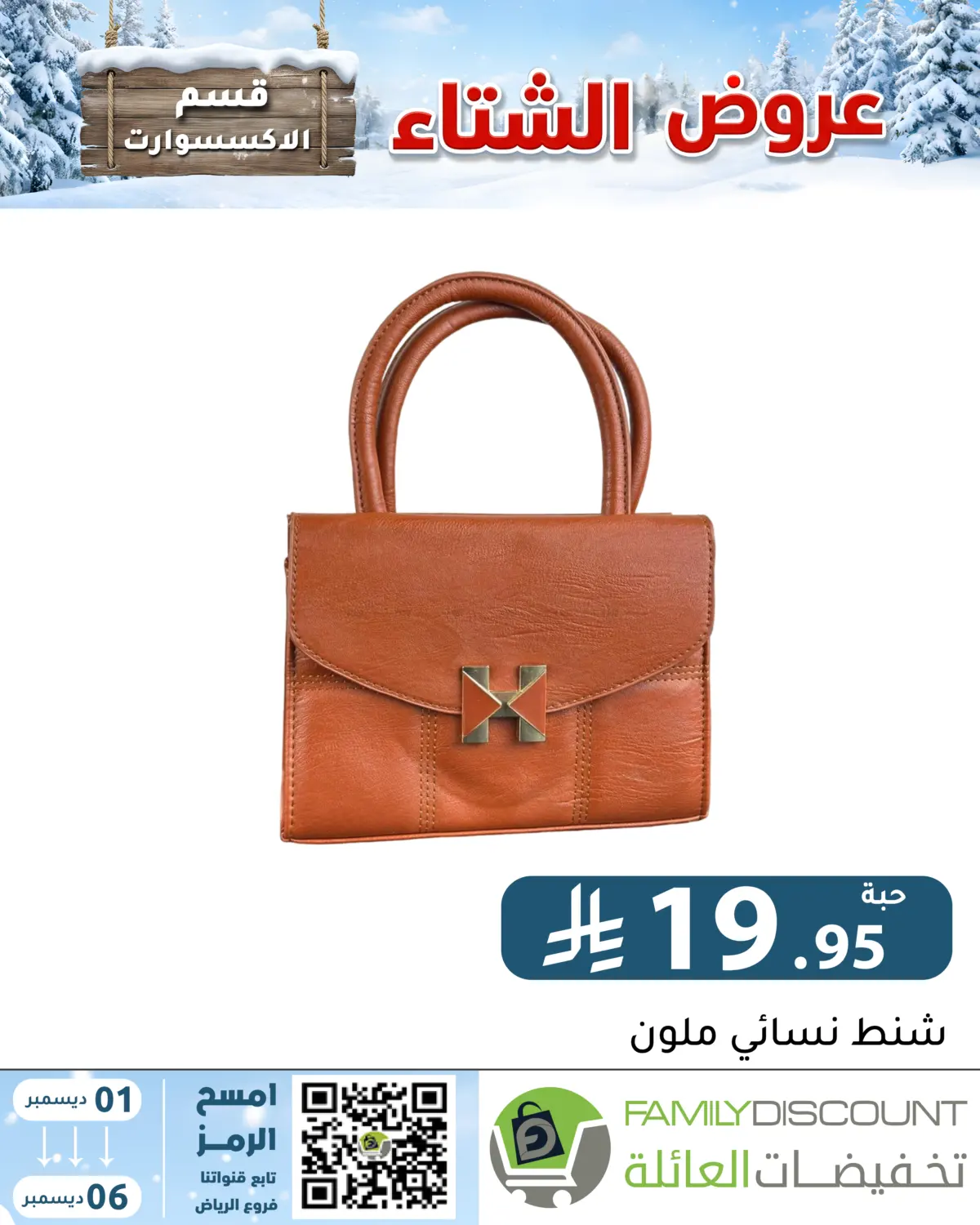 Winter Offers in Riyadh