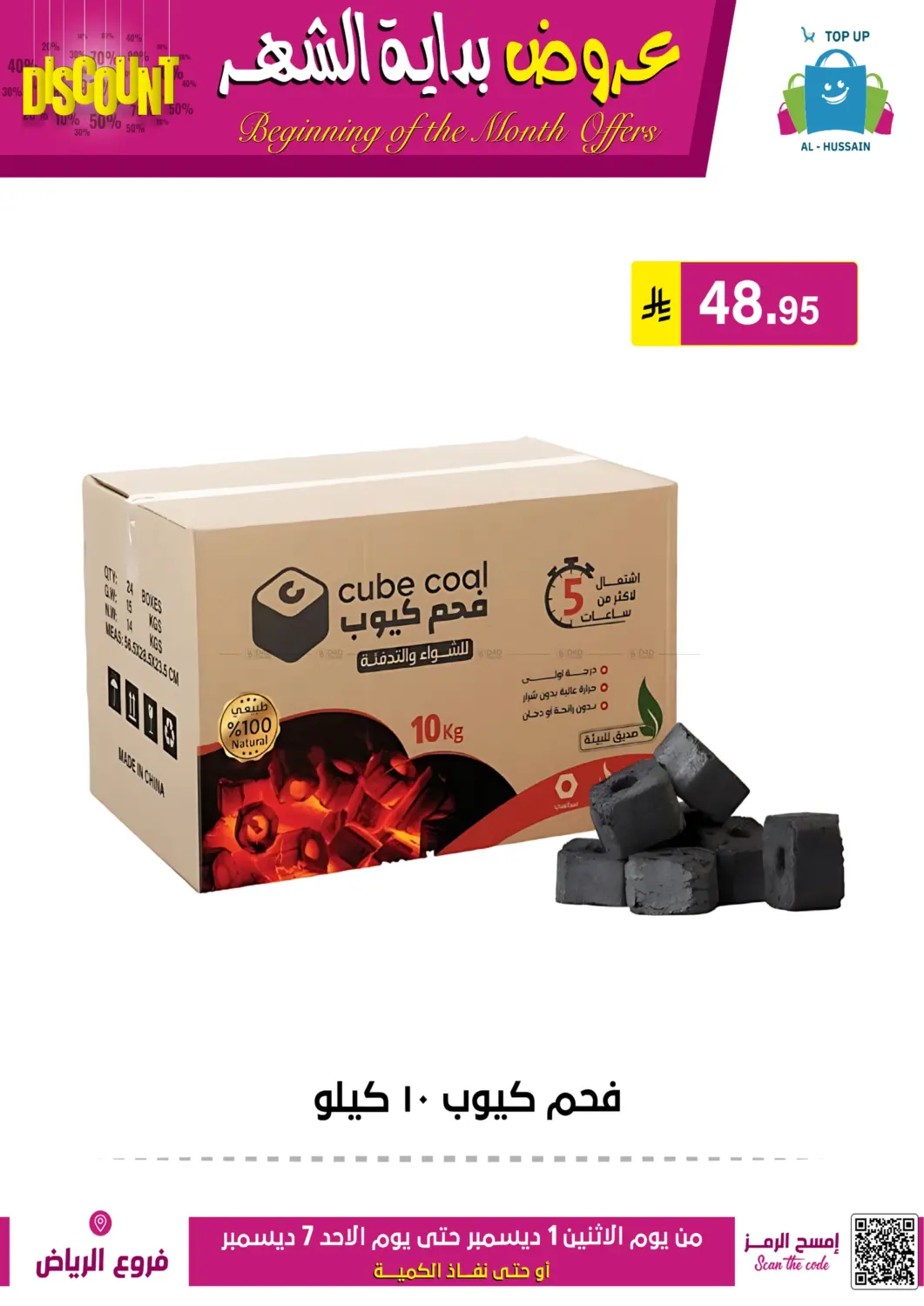 Beginning Of The Month Offers in Riyadh