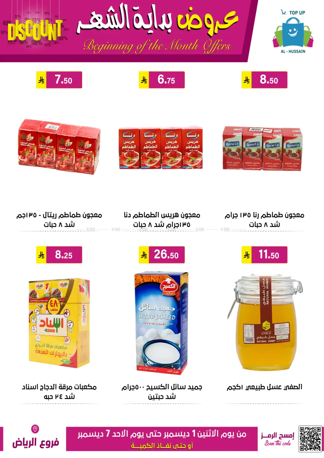 Beginning Of The Month Offers in Riyadh