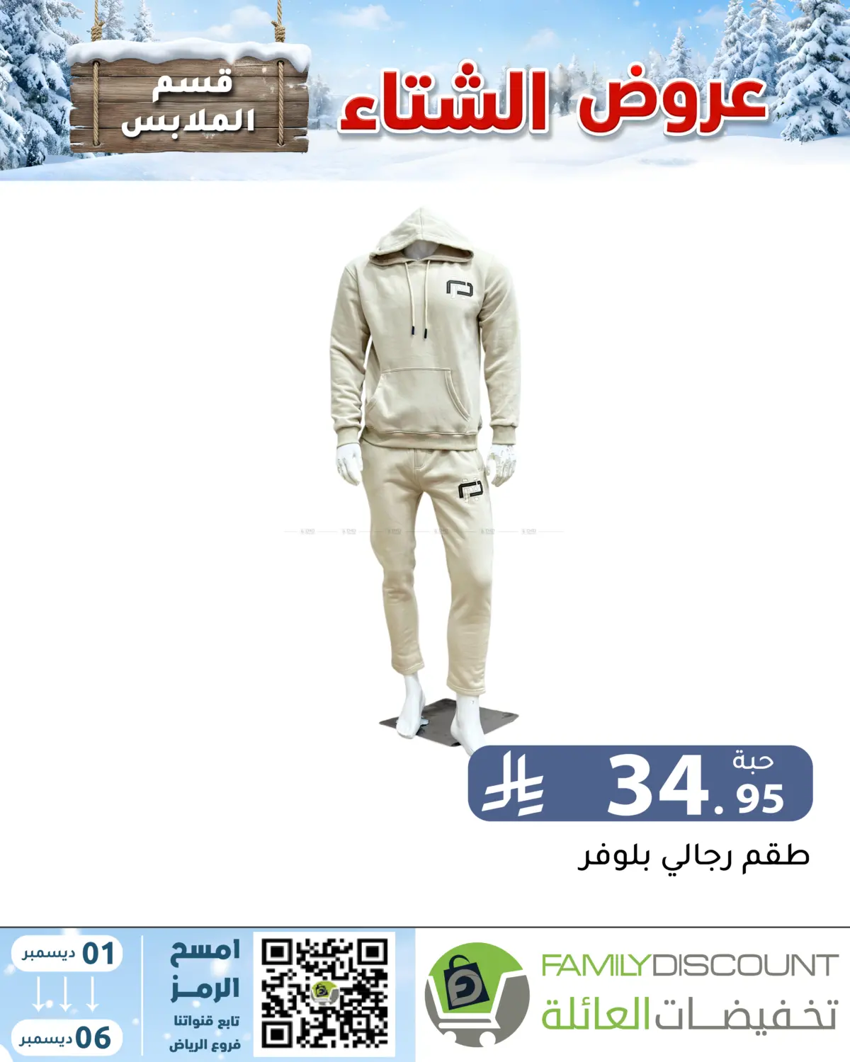 Winter Offers in Riyadh