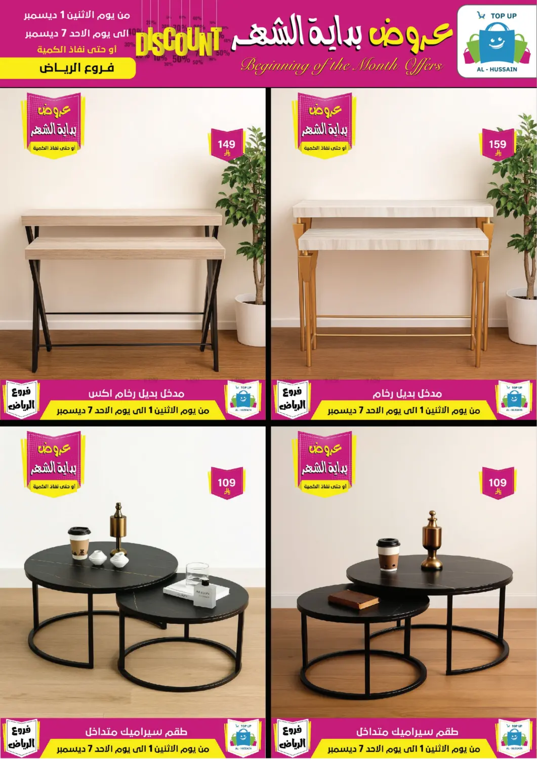 Beginning Of The Month Offers in Riyadh