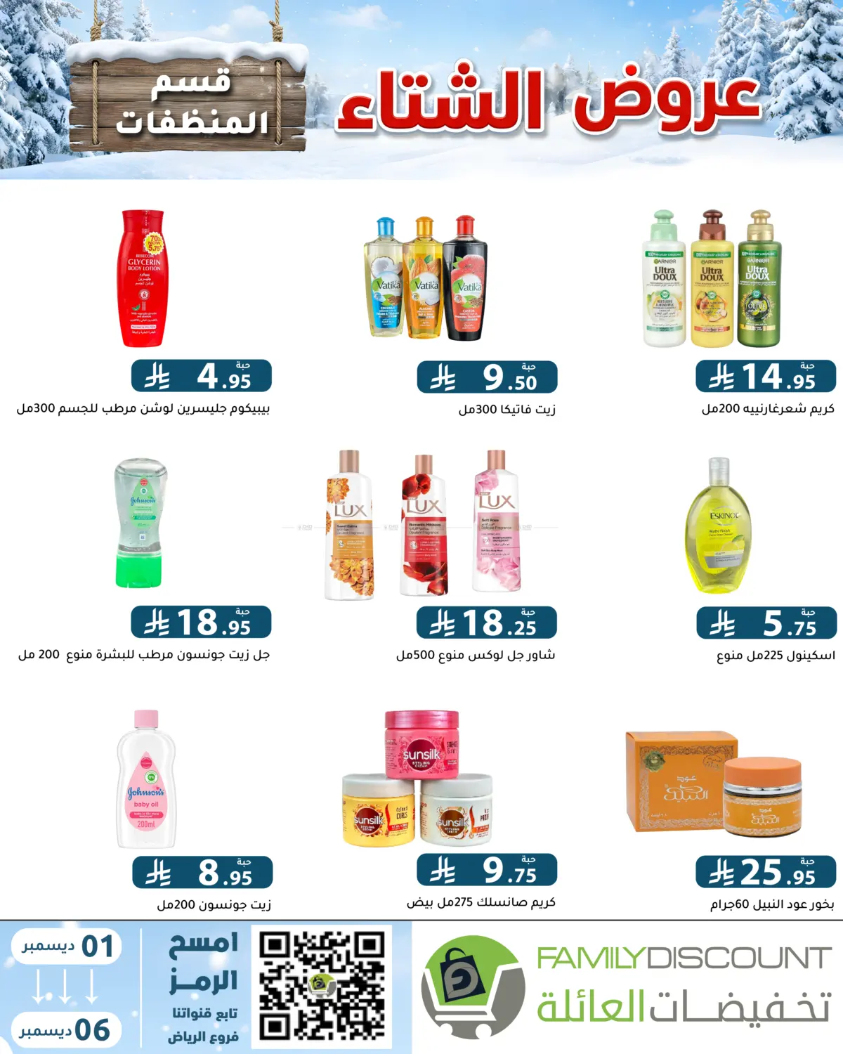 Winter Offers in Riyadh