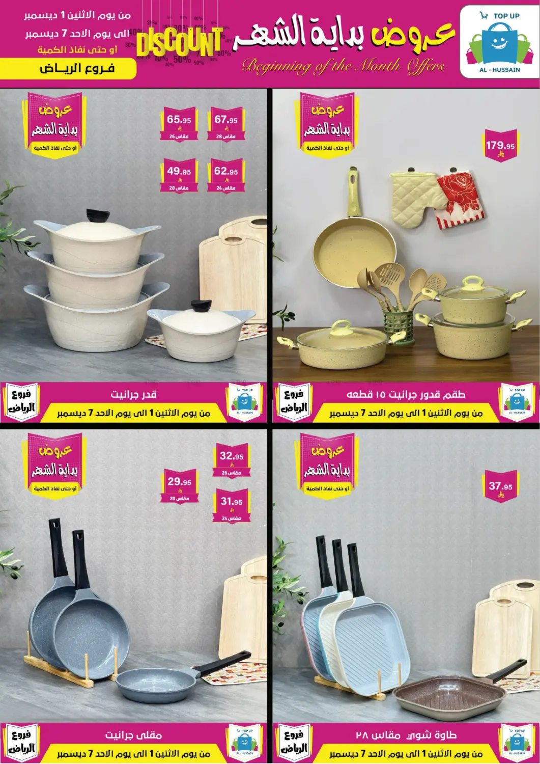 Beginning Of The Month Offers in Riyadh