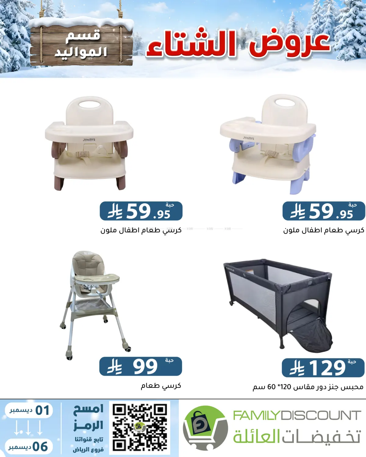 Winter Offers in Riyadh