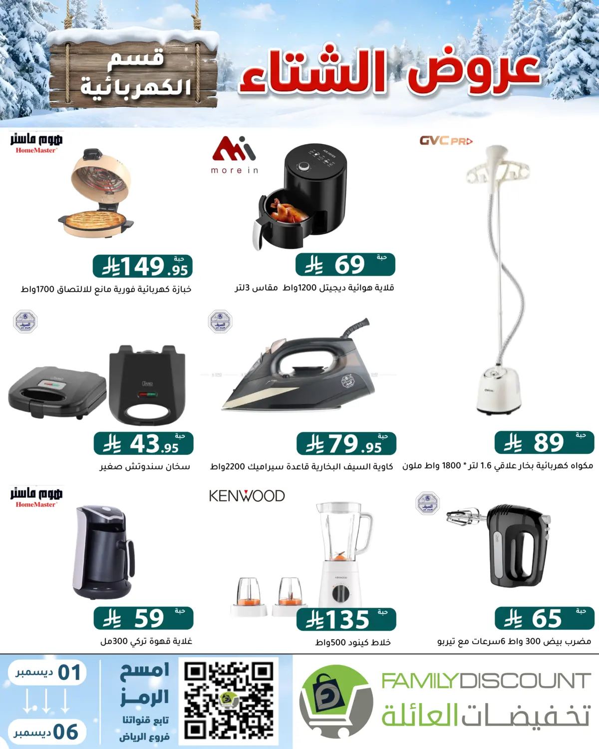 Winter Offers in Riyadh