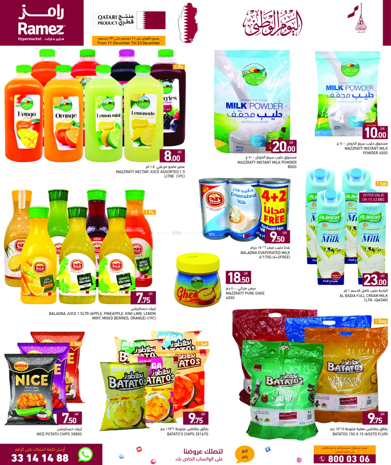 National Day in Al Rayyan