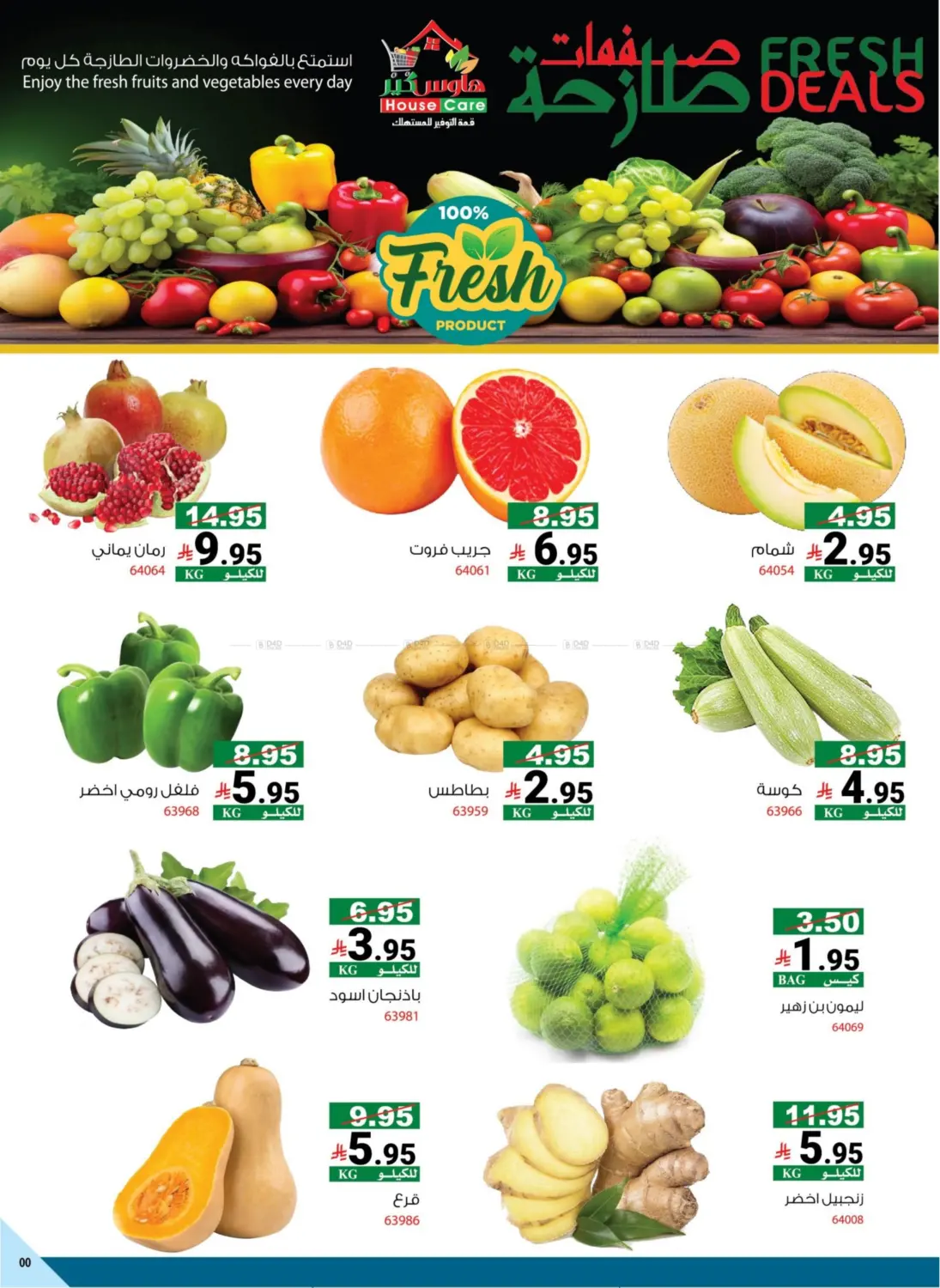 عروض ديسمبر in مكة المكرمة