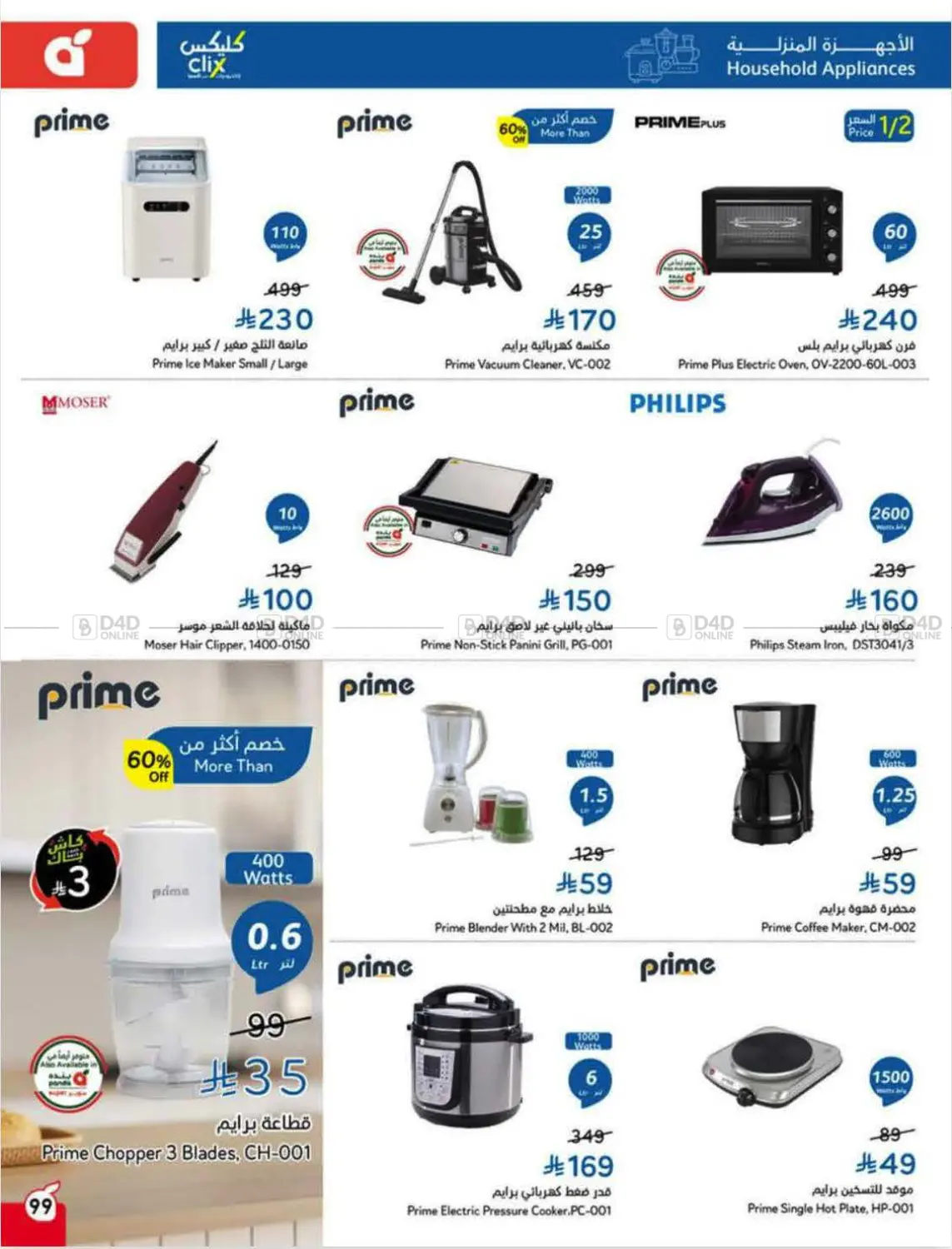 العروض الأسبوعية in الرس