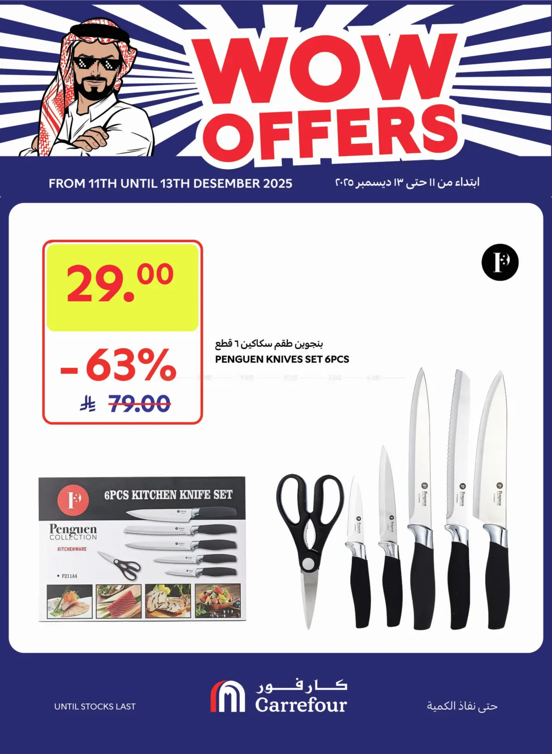 WOW OFFERS in Riyadh